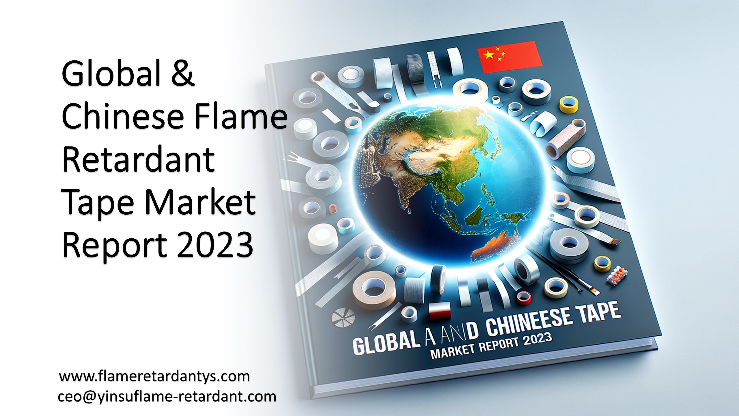 Отчет о мировом и китайском рынке огнезащитных лент за 2023 год