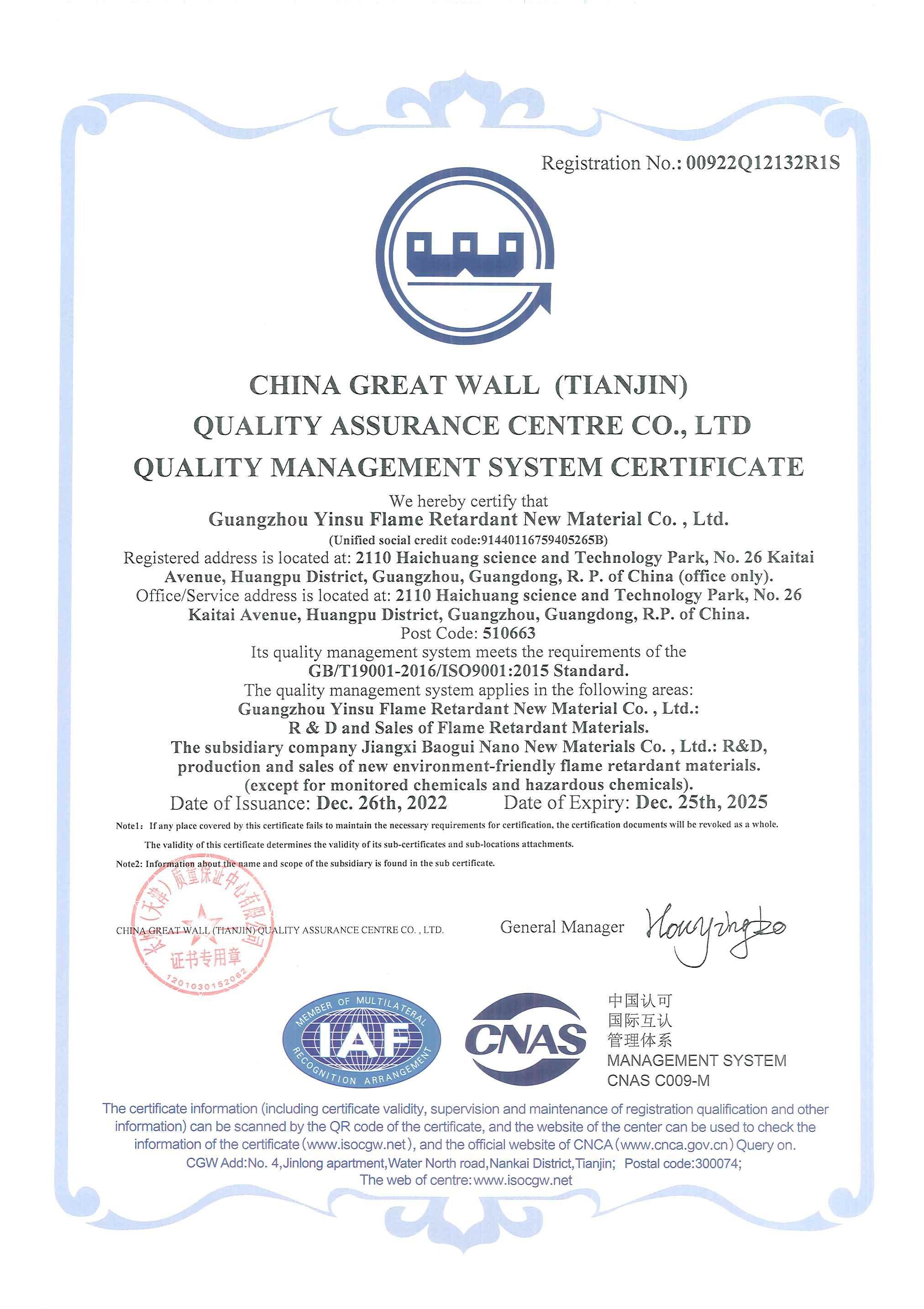 Поздравляем: компания Yinsu во второй раз получила сертификат ISO9001: знак отличия в управлении качеством.